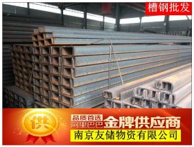 南京马钢槽钢 镀锌槽钢现货库存5000多吨