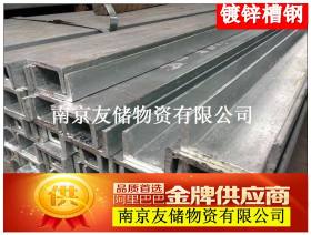 南京马钢槽钢 镀锌槽钢现货库存5000多吨