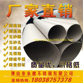 永穗 304 不锈钢水管厂家273*3.0 沟槽式不锈钢水管批发