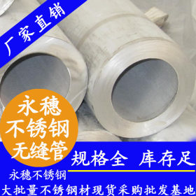 深圳304不锈钢厚壁管|工业砂光面工业管道|直缝焊接不锈钢工业管