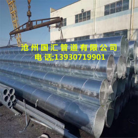 沧州国汇国标热镀锌钢管 大口径无缝钢管热镀锌加工厂家