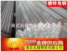 南京热镀锌角钢 热镀锌角铁优质国标现货销售