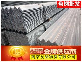 南京等边角钢 镀锌角钢现货供应马钢低价销售