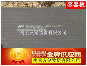 南京Q245R锅炉容器板现货销售公司