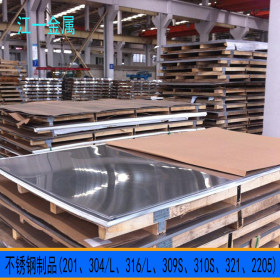 现货 2205不锈钢板 2520热卖耐高温不锈钢 量大价格优惠
