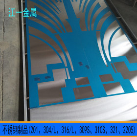 供应出口 SUS309S锈钢板卷 冷扎热轧可定尺 表面可加工