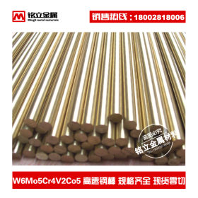 W6Mo5Cr4V2Co5高速钢圆棒 高速工具钢棒 钨钼系含钴 Φ2.3-Φ50.4