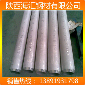 西安自备库现货供应310S耐腐蚀 耐高温 不锈钢管 304不锈钢工业管