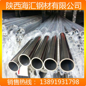 海汇钢材 201304 316L 310S不锈钢管西安现货价格 规格10mm-530mm