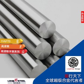 HD基体钢 小圆棒 板材 锻件 精板 钢厂价格 宝钢现货模具钢小直径