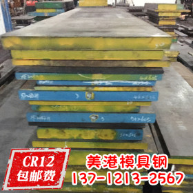 Cr12MoV冷作模具钢 Cr12MoV模具钢板 Cr12MoV模具钢材 任意切割