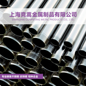 【上海竞嵩金属】专营销售日本SUS321H不锈钢无缝管/SUS321H钢管