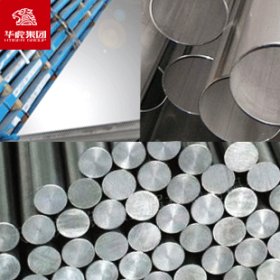 华虎集团  00Cr17特殊不锈钢 大量现货供应 可加工定制 镍基合金