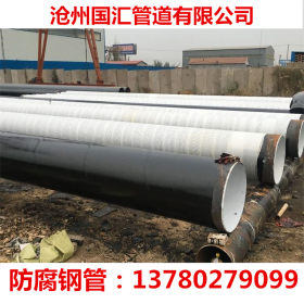 生产销售DN600防腐钢管 地埋环氧煤沥青四油两布防腐螺旋钢管
