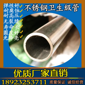 直销优质304不锈钢卫生级钢管 32口径不锈钢卫生级管  佛山永穗
