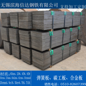 无锡滨海信达 45#合金钢板价格 支持加工配送批发零售