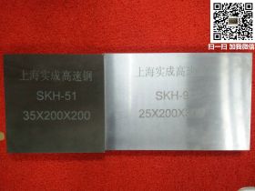 SKH51高速钢薄板  SKH51高速钢圆 SKH51高速钢圆棒 SKH51
