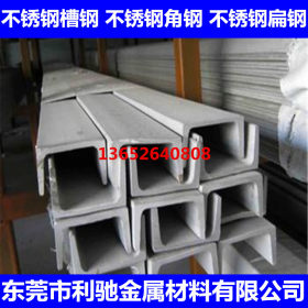 东莞利驰现货供应 316L不锈钢槽钢 316槽钢  不锈钢异形钢
