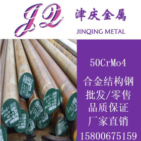 现货50CrMo4合金结构钢 50CrMo4圆钢 钢板 原厂质保