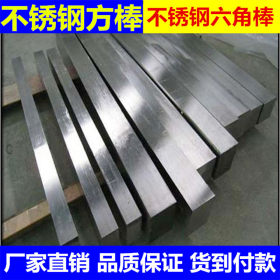 东莞利驰现货供应 不锈钢六角钢 不锈钢方钢 定做非标