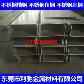 东莞利驰现货供应 301不锈钢槽钢 201槽钢 定做异形规格