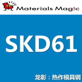 日本SKD61模具钢 大同/日立出厂 经典之作SKD61模具钢
