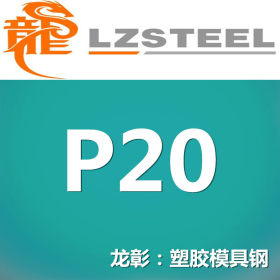 国产P20模具扁钢/圆棒 预硬型 可以加工运送到厂
