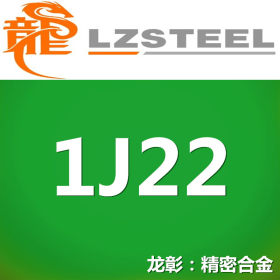 【龙彰】1J22精密合金不锈钢 库存形态：棒、管、板材