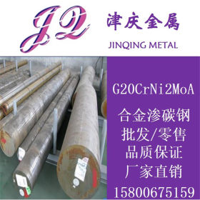 低合金 G20CrNi2MoA 渗碳合金钢 G20CrNi2MoA轴承钢 韧性高