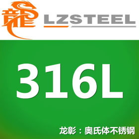 316L不锈钢棒 不锈钢316L圆钢 含Mo 耐蚀性 高温强度好