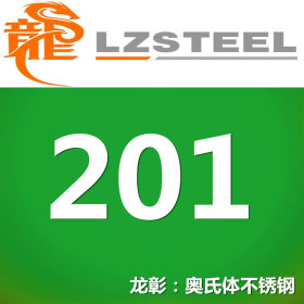 201不锈钢货源充足 201不锈钢耐酸耐碱密度高【企业集采】