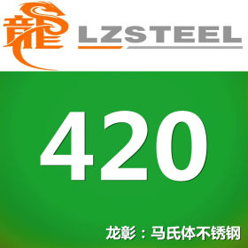 龙彰：420不锈钢 “刃具级”不锈钢 有一定耐磨性及抗腐蚀性