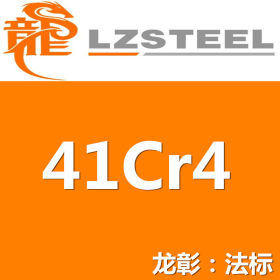 龙彰:英国41Cr4圆钢高强度高淬透性 现货批零 亦可按需定制