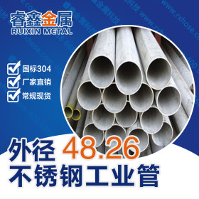 不锈钢工业管材批发 厂家生产直销不锈钢工业管材 现货不锈钢管材