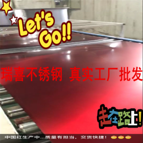 广东红色不锈钢板 纳米色油不锈钢中国红 大红色不锈钢板材