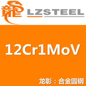 龙彰：12Cr1MoV钢板耐热耐高温 现货批零 亦可按需定制