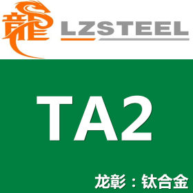 【龙彰】TA2工业纯钛现货批零 高品质TA2钛板棒管 可定制任意形状