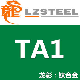 ta1工业纯钛现货批零 高品质ta1钛板棒管 可定制任意形状