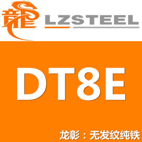 现货批零DT8E无发纹纯铁棒板 DT8E较好的抗腐蚀性韧性延展性