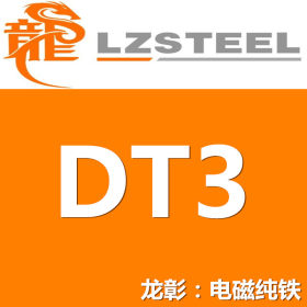 龙彰-现货批零DT3电工电磁纯铁棒板 DT3较好的抗腐蚀性韧性延展性