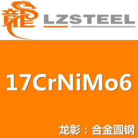17CrNiMo6圆钢现货批零 17CrNiMo6齿轮圆钢保质保量 性能优异