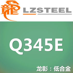 龙彰：Q345E钢板现货批发 较好耐低温冲击 Q345E钢板