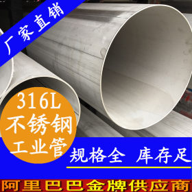 永穗TP316L不锈钢工业管406.4*4.78|化工流体用不锈钢工业管焊管