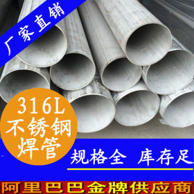dn80流体用不锈钢焊管  316L不锈钢工业焊管 小口径不锈钢工业管