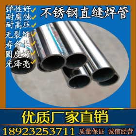 供应不锈钢316L圆管 24圆管壁厚1.8mm  佛山永穗厂家直销