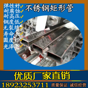 佛山永穗管业直销316L不锈钢15x50矩形管  不锈钢矩形管价格