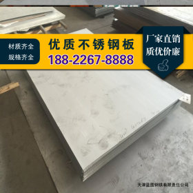 天津蓝图钢铁厂家直销0cr19ni10钢管1.4529不锈钢板大量现货