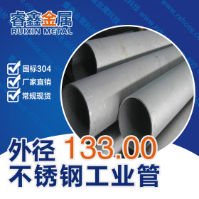 工业级304不锈钢管专卖商家 工程工业用304不锈钢管规格定制生产