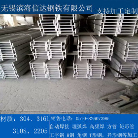 滨海信达 不锈钢工字钢报价 201、304、316L支持加工定制配送到厂