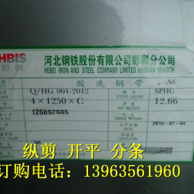 热轧酸洗板邯钢正品SPHC 热轧SPHC规格1.8-5.0mm厚度任选 可加工